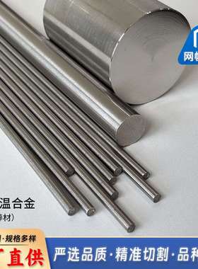 GH3044高温合金棒材 可零切试样不锈钢圆棒航空发动机零部件材料