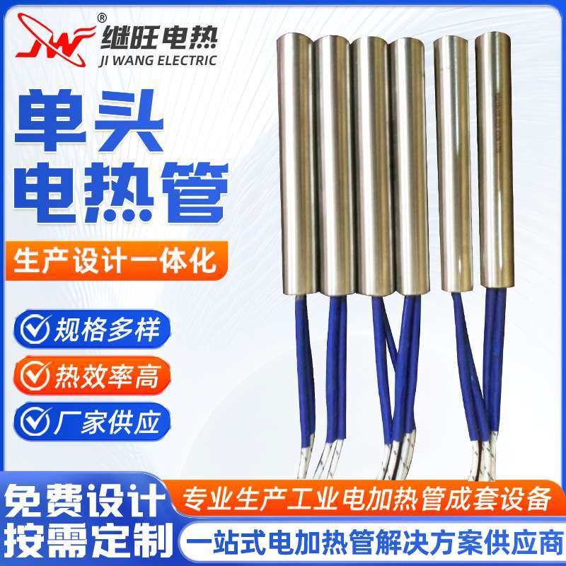 不锈钢单头电热管 模具单端发热管烘箱单头加热管电热棒发热设备,3C数码配件,其它配件,淘宝优惠券,粉丝福利购,淘宝优惠卷