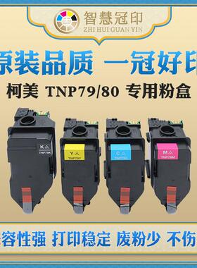 兼容柯尼卡美能达TNP79/80粉盒适用C3350i/C4050i复印机碳粉盒