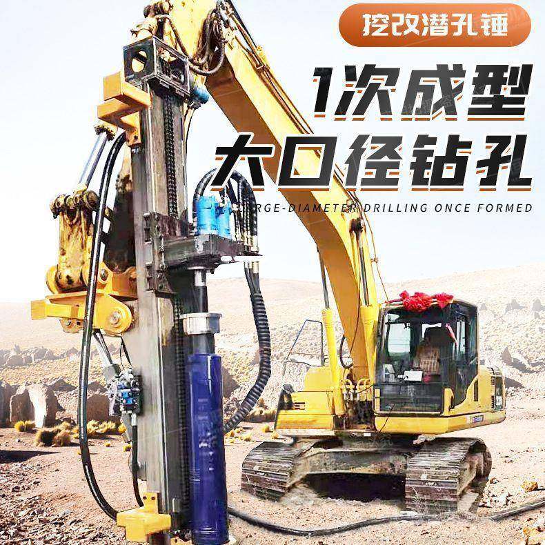 挖掘机改装潜孔钻机挖机改切削钻凿岩钻机挖改潜孔钻机潜孔冲击钻
