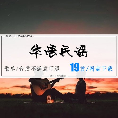 华语民谣吟唱生活的诗人MP3/FLAC车载音乐网盘下载歌曲无损音源