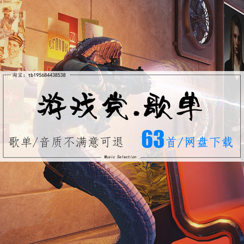 游戏党福音战歌一向火热开场 mp3歌曲精选高品质音乐无损音源