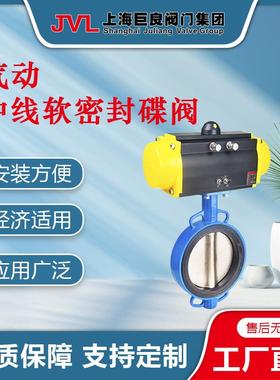 JL600-D1【厂家供应】气动中线软密封蝶阀,对夹式蝶阀,气动法兰式