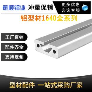 现货直销1640供应铝型材欧标型材框架设备铝板