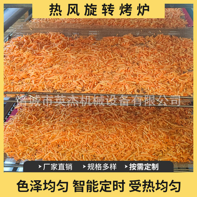红薯热风旋转炉商用烤箱12/16/32/64盘大型薯丝烘烤炉产量大