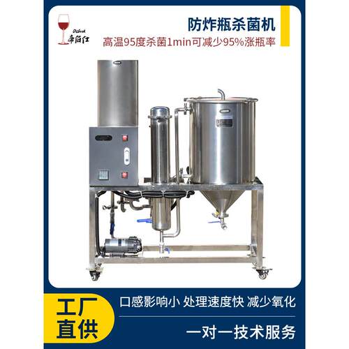 导热油款机甜酒果酒冰酒高温瞬杀酒厂酒庄酿酒设备