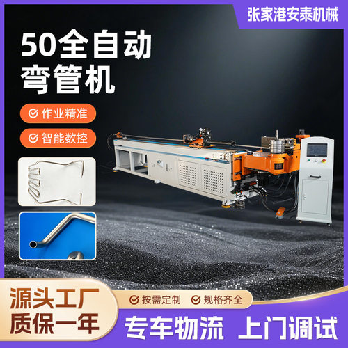 50全自动弯管机数控液压金属圆管方管折弯设备高精度全自动弯管机
