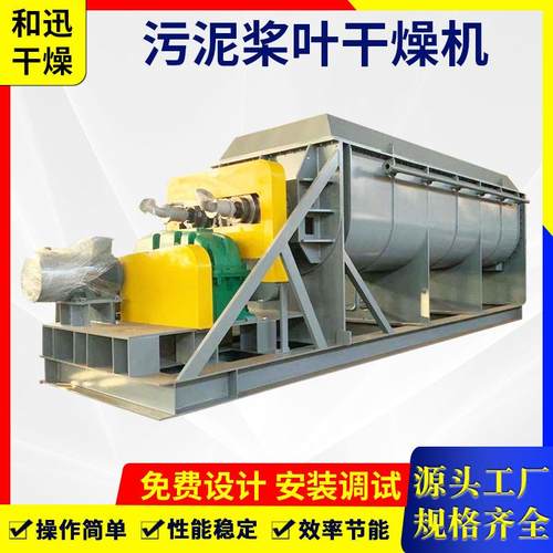 河道污泥干化设备 污泥烘干设备 KJG系列空心桨叶干燥机