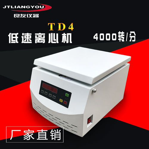 定制 PRP美容离心机TD4电动 50ML6数显低速离心机 无刷实验室用