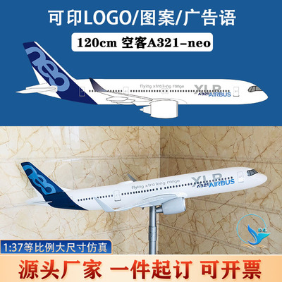 1:37空客原型A321-neo 树脂大飞机模型120cm空航模商务礼品工艺品