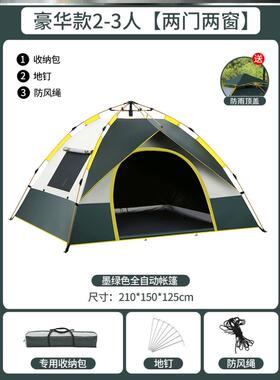 Tent outdoor portable collapsible automatic pop-up rain prot