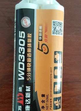 WD3305 5分钟快固环氧结构胶g