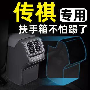广汽传祺GS8 饰用品配件大全 MM8E9座椅扶手箱防踢垫汽车内饰改装