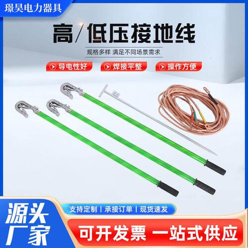 Grounding wire 10kv high voltage short circuit grounding