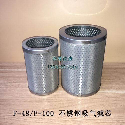 冷库制冷低压干燥吸气回气F-8不锈钢过滤芯F-100 F8 F100