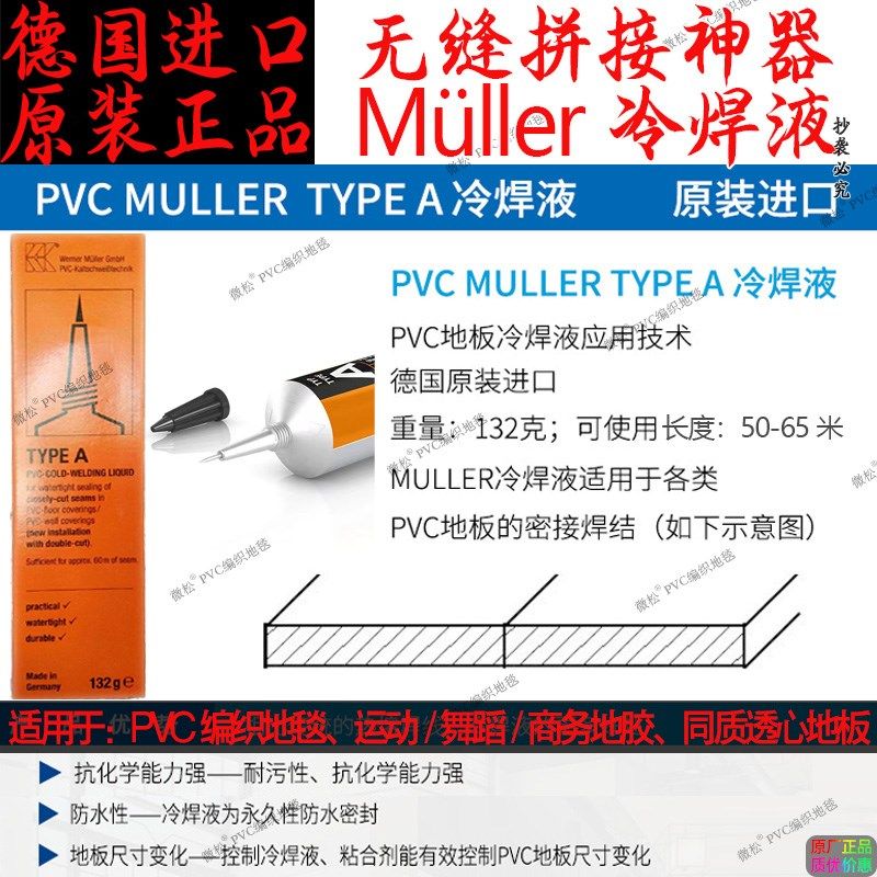 德国PVC高端编织纹地毯塑胶地板缪乐冷焊液液态焊线维修,工业油品/胶粘/化学/实验室用品,胶粘剂/胶水,淘宝优惠券,粉丝福利购,淘宝优惠卷