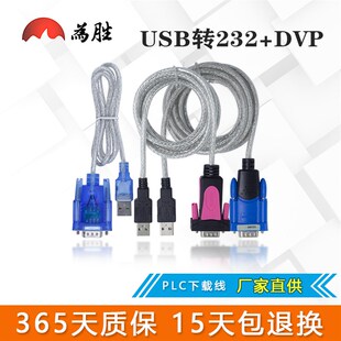 USB转232 PLC通讯线 USB转串口线R232转接器 DVP线 PLC专用通讯线