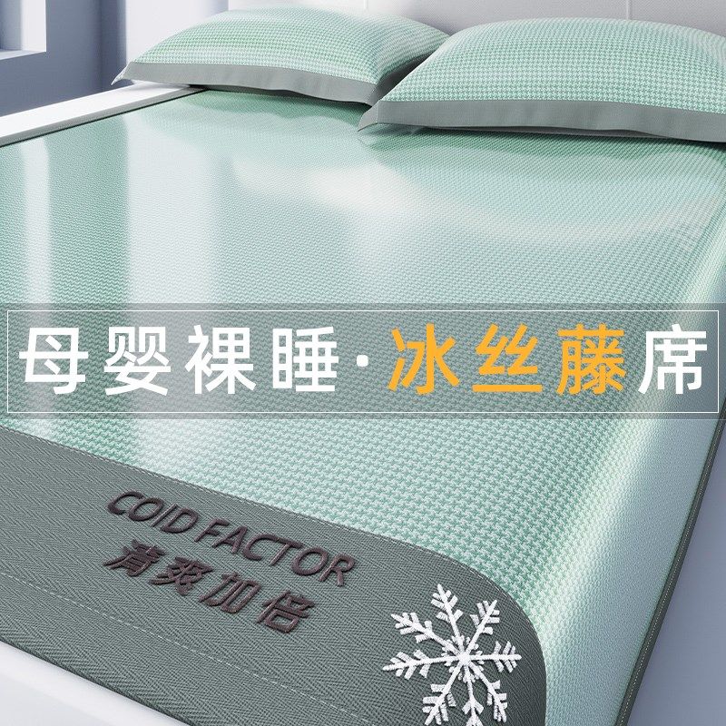 冰丝凉席夏天冰藤席三件床笠款夏季学生宿舍单人席子类母婴级,床上用品,冰丝席,淘宝优惠券,粉丝福利购,淘宝优惠卷