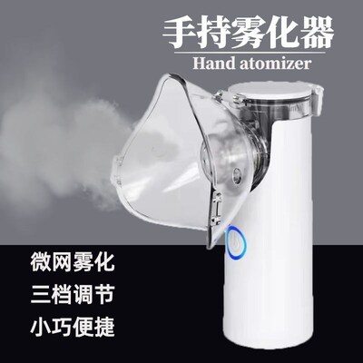 Handheld microgrid atomizer, childrens atomizer, portable h