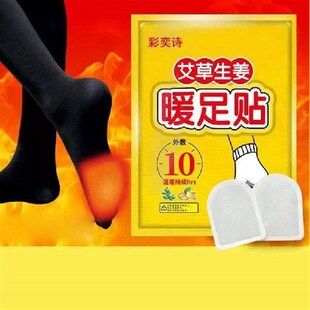 foot warming patch 2X Wormwood Ginger Foot Warmers For
