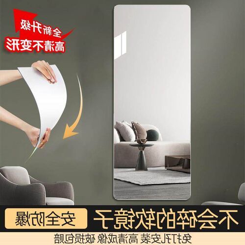 Soft mirror wall adhesive full-length mirror home wu kuang