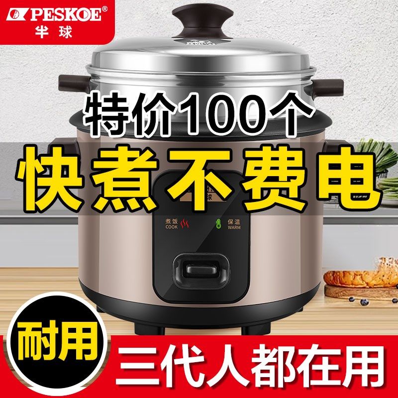 半球层豪华电饭煲家用不粘锅商用1-8人老式电饭锅2L3LL5多功能,厨房电器,商用电饭煲,淘宝优惠券,粉丝福利购,淘宝优惠卷