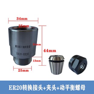雕刻机主轴电机转换延长杆ER11 ER32夹头螺母加长转换接头筒夹