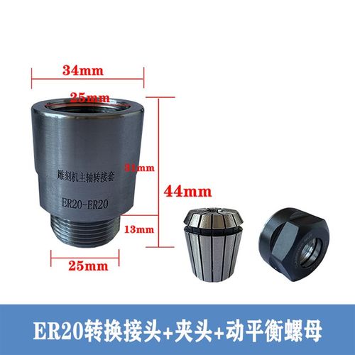 雕刻机主轴电机转换延长杆ER11-ER32夹头螺母加长转换接头筒夹