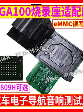 BG100 汽车导航 汽车音响EMMC 离线存储器座弹跳座适配器翻盖座