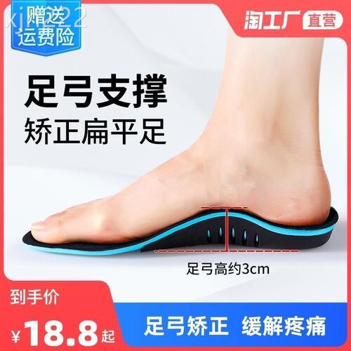 Arch support insoles Flat foot orthopedic insole men women