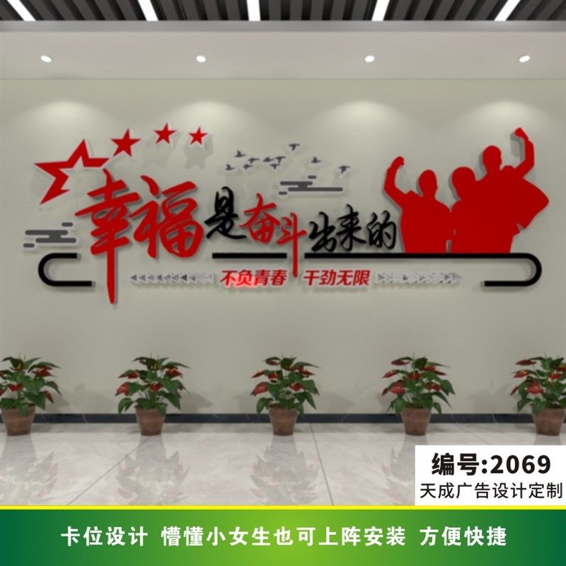 企业文化立体励志百搭文化墙贴幸福都是奋斗出来的不负青春209,家居饰品,文化墙贴,淘宝优惠券,粉丝福利购,淘宝优惠卷