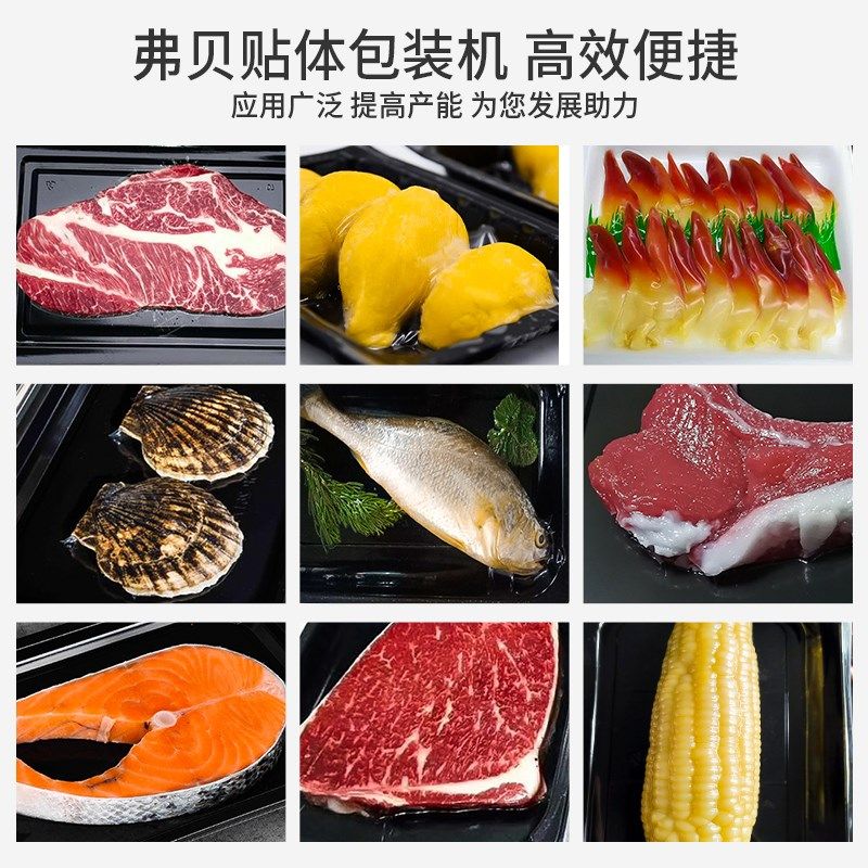 真空贴体包装机商用自动牛排三文鱼真空机食品鱼片鲜肉保鲜覆膜机,办公设备/耗材/相关服务,真空机,淘宝优惠券,粉丝福利购,淘宝优惠卷