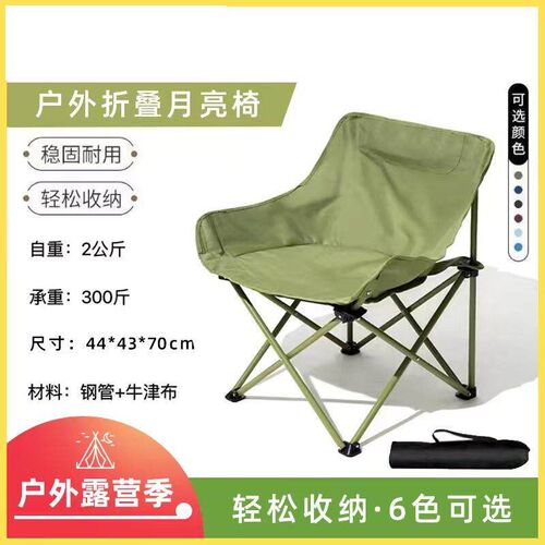 Outdoor Foldable Moon Chair Portable Sketch Chair Fishing