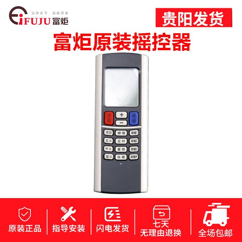 富炬电暖炉烤火炉遥控板取暖桌富炬电烤炉遥控板配件,生活电器,其他生活家电配件,淘宝优惠券,粉丝福利购,淘宝优惠卷