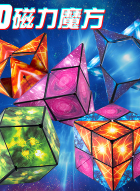 Infinity Cube Fidget Toy Magic Star Anxiety无限磁力百变魔方