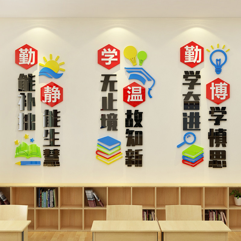入班即静墙贴面纸班级文化环创学校励志标语辅导培训教室布置装饰,家居饰品,软装墙贴,淘宝优惠券,粉丝福利购,淘宝优惠卷