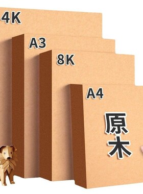A4kraft paper 300g packaging cover paper DIY kraft cardboard