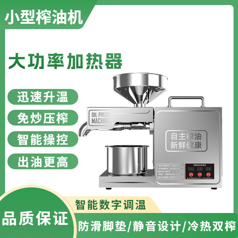 榨油机小型家用商用全自动自己榨油机家庭专用炸油机一体大型新款