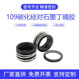 109MG1水泵水封机械密封大全管道泵抽泵用合金机封耐高温耐腐蚀