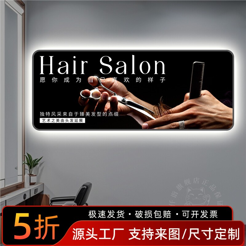 美发店装饰挂画高级感发廊理发店广告背景墙氛围布置LED发光灯画