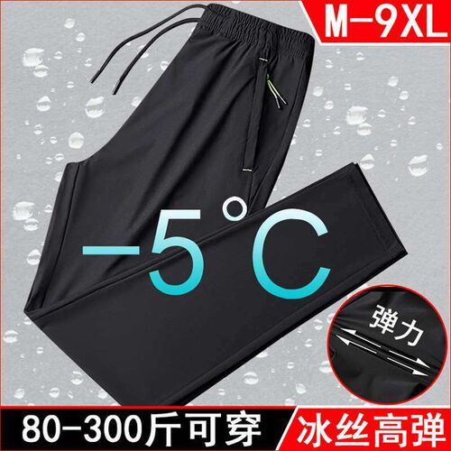 Extra Large Size Summer Casual Pants Mens Straight Ice Silk