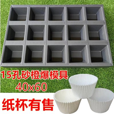 商用15连孔砂橙爆橙汁蛋糕鲜橙汁蛋糕纸托沙尘暴香橙蛋糕玛芬纸杯