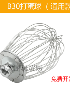 恒宇恒明恒鑫恒祥B20LB30L搅拌机打蛋机配件球和面勾搅拌拍打蛋桶