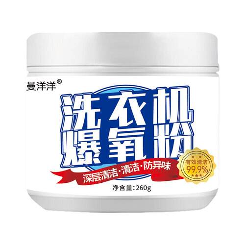Washing Machine Oxygen Powder - Powerful Stain and Odor Remo
