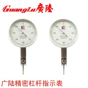 广陆杠杆百分表0 0.2小校表指示表小表精度0.002 0.8杠杆千分表0