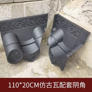 110 一体树脂PP聚丙烯拐弯塑料单面瓦转角 20cm仿古瓦配阴角中式