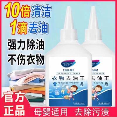 No-rinse clothes dry cleaning agent, oil remover king, stain