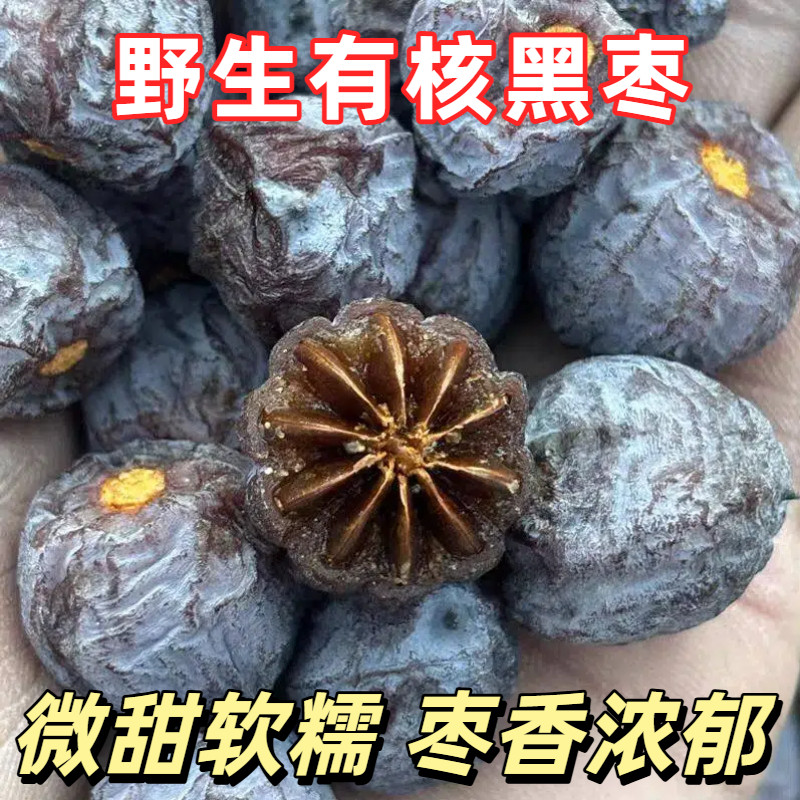 河北涉县太行山野生黑枣有核软糯软枣小柿子君迁子（籽多慎拍）