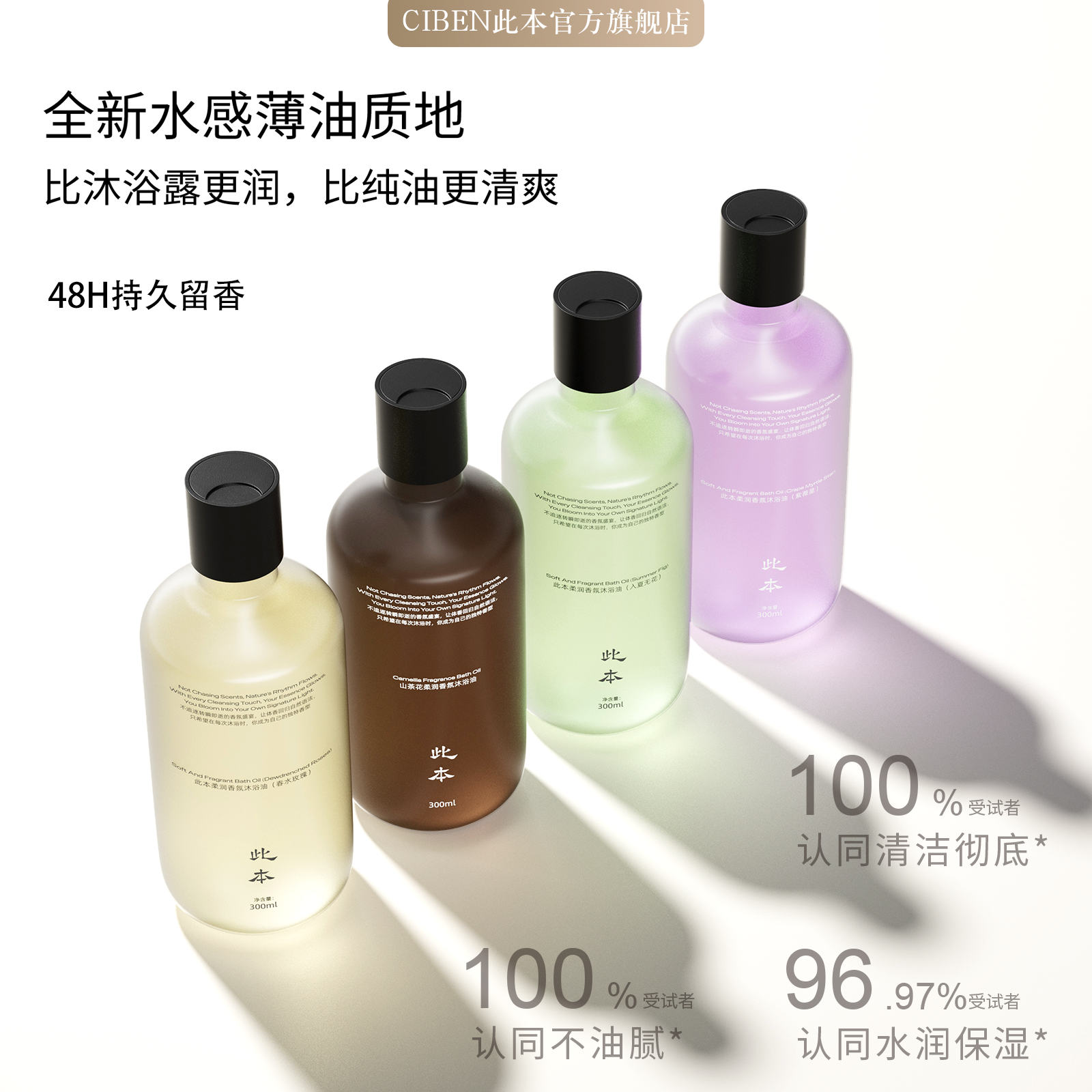 【此本】香氛沐浴油甜扁桃沐浴油系列持久保湿洗卸护理润肤沐浴露