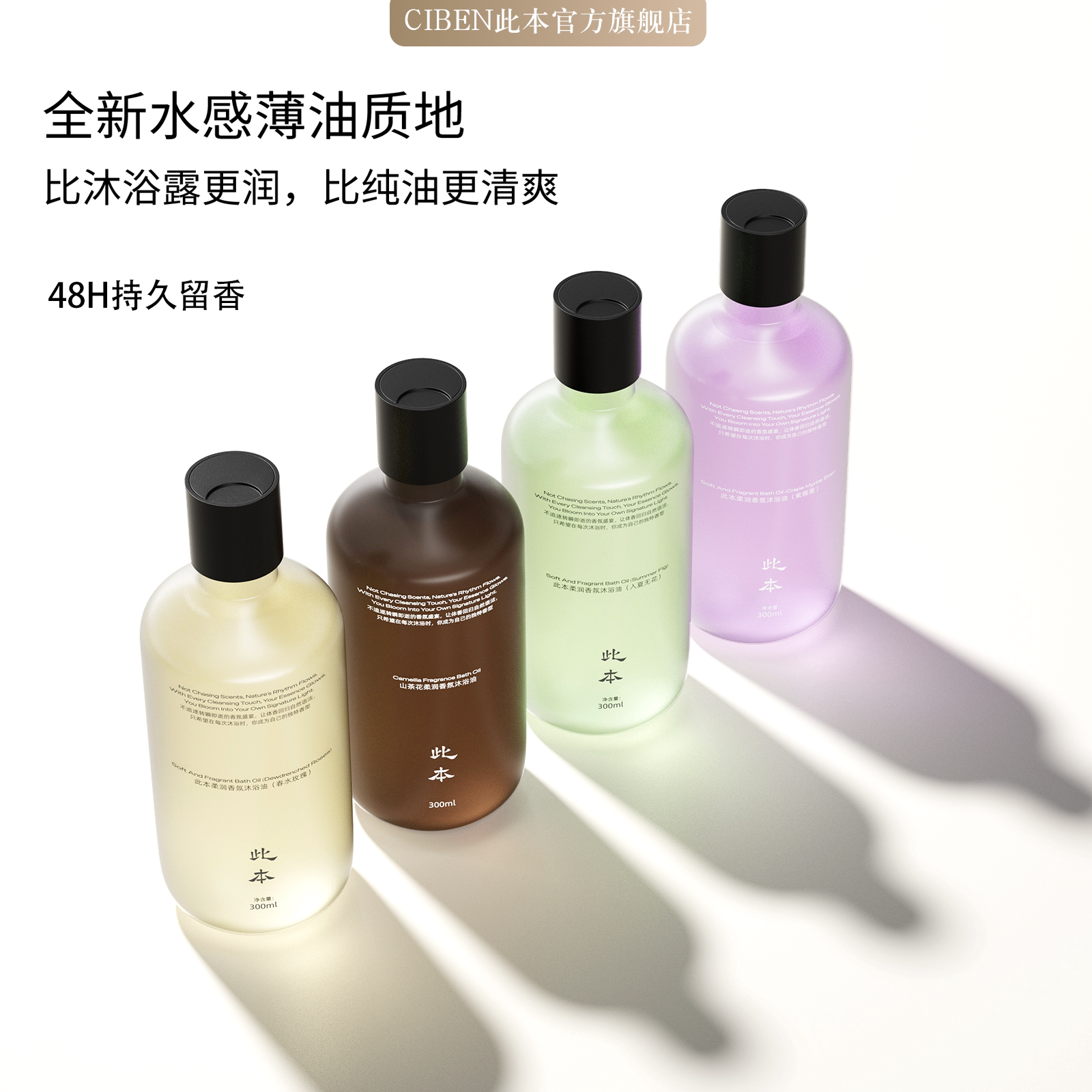 【此本】香氛沐浴油甜扁桃沐浴油系列持久保湿洗卸护理润肤沐浴露